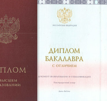 Диплом о высшем образовании 2023-2014 (с приложением) Красный Специалист, Бакалавр, Магистр в Красноярске